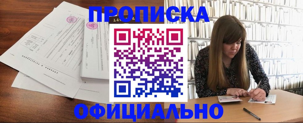 прописка для работы в Люберцах