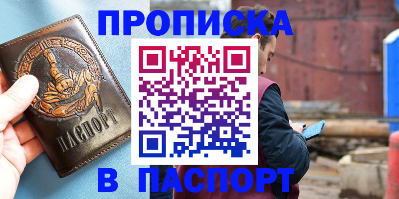 прописка в Люберцах
